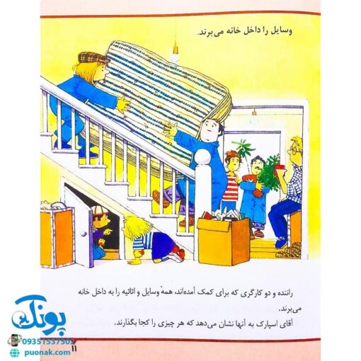 کتاب روز اثاث کشی (مجموعه اولین تجربه های تو ۹)