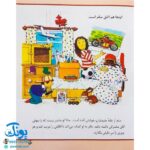 کتاب روز اثاث کشی (مجموعه اولین تجربه های تو ۹)