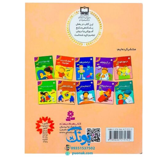 کتاب روز اثاث کشی (مجموعه اولین تجربه های تو ۹)
