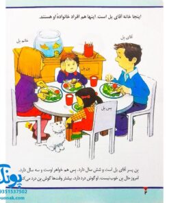 کتاب در بیمارستان (مجموعه اولین تجربه های تو ۸)