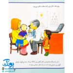 کتاب در بیمارستان (مجموعه اولین تجربه های تو ۸)