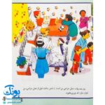 کتاب در بیمارستان (مجموعه اولین تجربه های تو ۸)