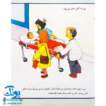 کتاب در بیمارستان (مجموعه اولین تجربه های تو ۸)