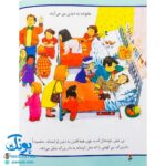 کتاب در بیمارستان (مجموعه اولین تجربه های تو ۸)