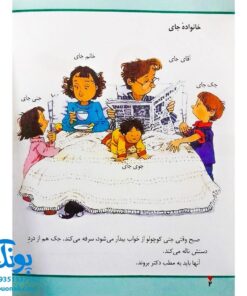کتاب در مطب دکتر (مجموعه اولین تجربه های تو ۶)