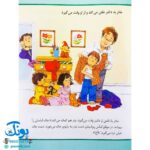 کتاب در مطب دکتر (مجموعه اولین تجربه های تو ۶)