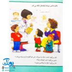 کتاب در مطب دکتر (مجموعه اولین تجربه های تو ۶)
