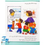 کتاب در مطب دکتر (مجموعه اولین تجربه های تو ۶)