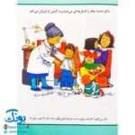 کتاب در مطب دکتر (مجموعه اولین تجربه های تو ۶)