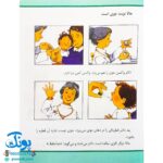 کتاب در مطب دکتر (مجموعه اولین تجربه های تو ۶)