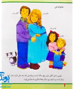 کتاب تولد نوزاد جدید (مجموعه اولین تجربه های تو ۵)
