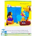 کتاب تولد نوزاد جدید (مجموعه اولین تجربه های تو ۵)