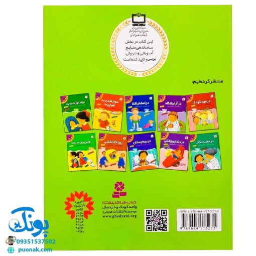 کتاب تولد نوزاد جدید (مجموعه اولین تجربه های تو ۵)