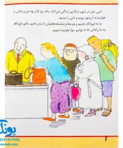 کتاب سوار شدن به هواپیما (مجموعه اولین تجربه های تو ۴)