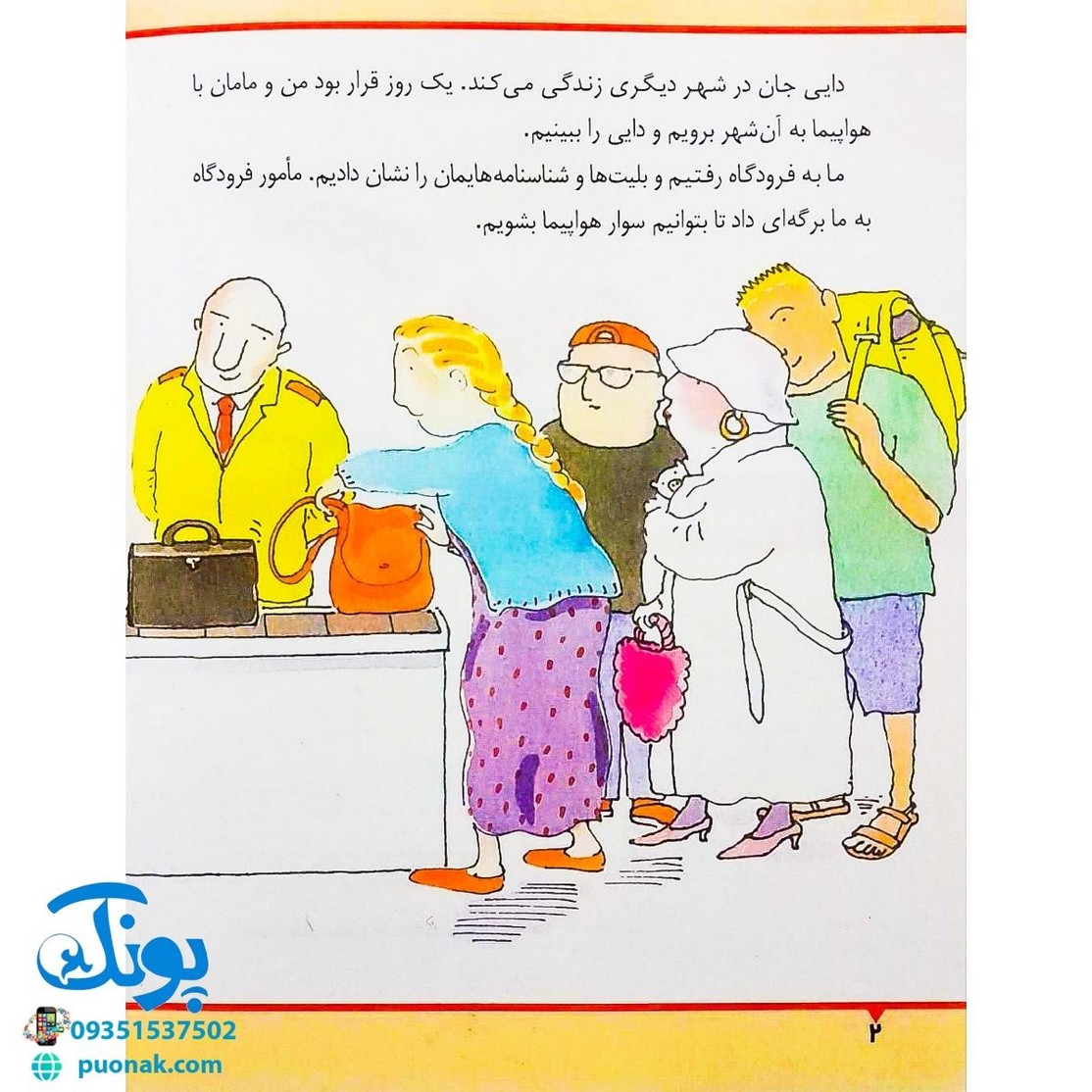 کتاب سوار شدن به هواپیما (مجموعه اولین تجربه های تو ۴)