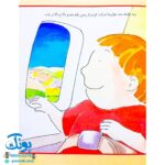کتاب سوار شدن به هواپیما (مجموعه اولین تجربه های تو ۴)