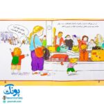 کتاب سوار شدن به هواپیما (مجموعه اولین تجربه های تو ۴)