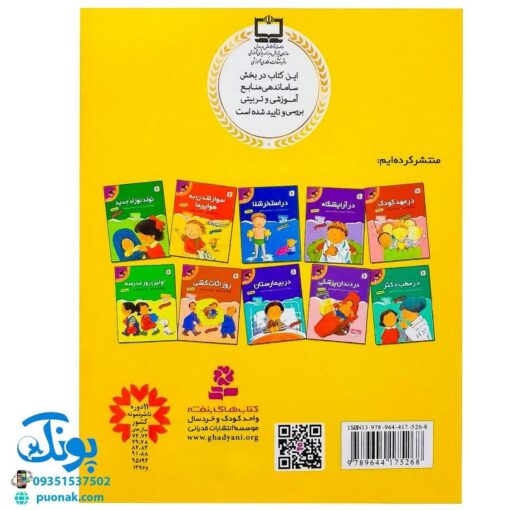 کتاب سوار شدن به هواپیما (مجموعه اولین تجربه های تو ۴)