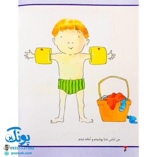 کتاب در استخر شنا (مجموعه اولین تجربه های تو ۳)