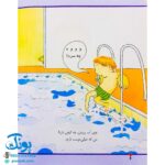 کتاب در استخر شنا (مجموعه اولین تجربه های تو ۳)