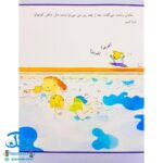 کتاب در استخر شنا (مجموعه اولین تجربه های تو ۳)