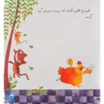 کتاب تخم‌مرغ طلایی (مجموعه‌ی قصه می‌نویسم ۱ آموزش قصه نویسی و تقویت تخیل و نوشتن به کودکان)