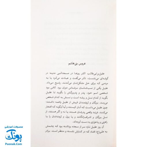 کتاب برادر من تویی (زندگی حضرت عباس ع)