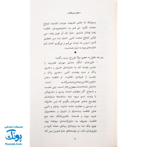 کتاب برادر من تویی (زندگی حضرت عباس ع)