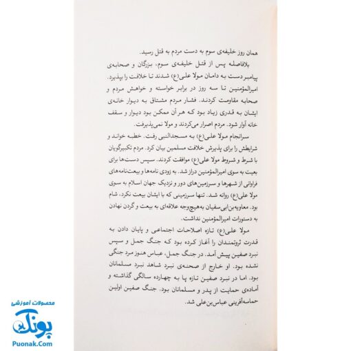 کتاب برادر من تویی (زندگی حضرت عباس ع)