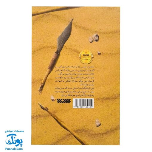 کتاب برادر من تویی (زندگی حضرت عباس ع)