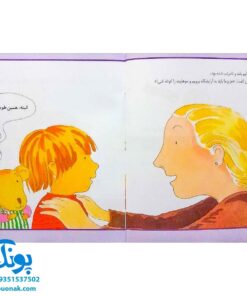 کتاب در آرایشگاه (مجموعه اولین تجربه های تو ۲)