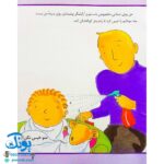 کتاب در آرایشگاه (مجموعه اولین تجربه های تو ۲)
