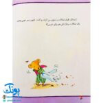 کتاب در آرایشگاه (مجموعه اولین تجربه های تو ۲)