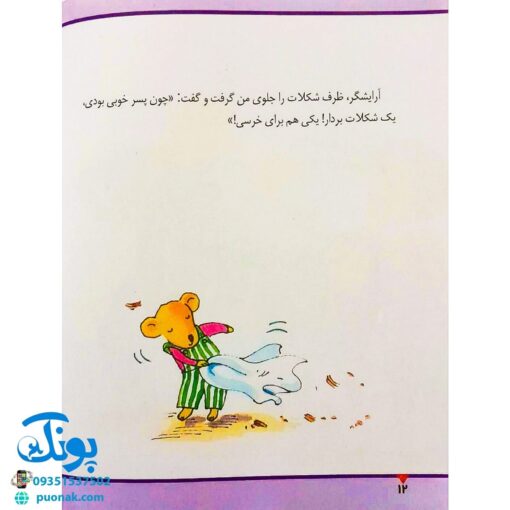 کتاب در آرایشگاه (مجموعه اولین تجربه های تو ۲)