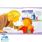 کتاب در آرایشگاه (مجموعه اولین تجربه های تو ۲)