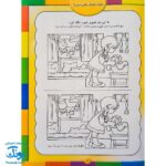 کتاب آموزشی چگونه به کودکان ریاضی بیاموزیم؟ (مجموعه کتابهای آموزش غیر مستقیم برای کودکان پیش دبستان)
