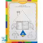 کتاب آموزشی چگونه به کودکان ریاضی بیاموزیم؟ (مجموعه کتابهای آموزش غیر مستقیم برای کودکان پیش دبستان)
