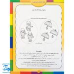 کتاب آموزشی چگونه به کودکان ریاضی بیاموزیم؟ (مجموعه کتابهای آموزش غیر مستقیم برای کودکان پیش دبستان)