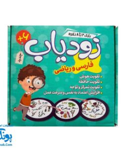 زودیاب: بازی کارتی آموزشی و سرگرم‌کننده برای تقویت مهارت‌های زبانی و ریاضی