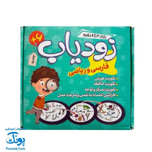زودیاب: بازی کارتی آموزشی و سرگرم‌کننده برای تقویت مهارت‌های زبانی و ریاضی