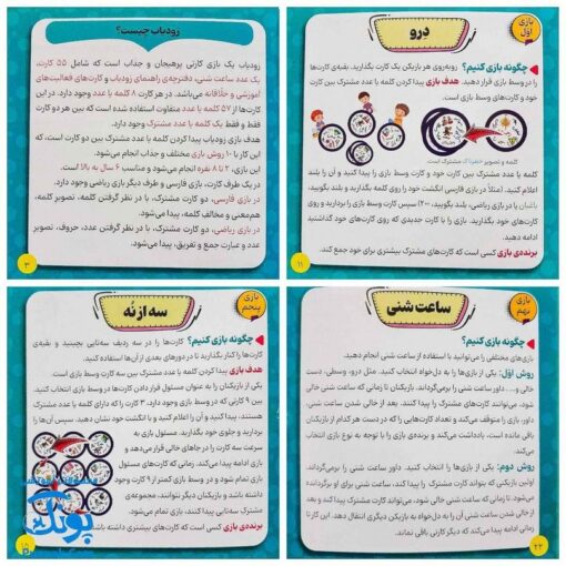 زودیاب: بازی کارتی آموزشی و سرگرم‌کننده برای تقویت مهارت‌های زبانی و ریاضی