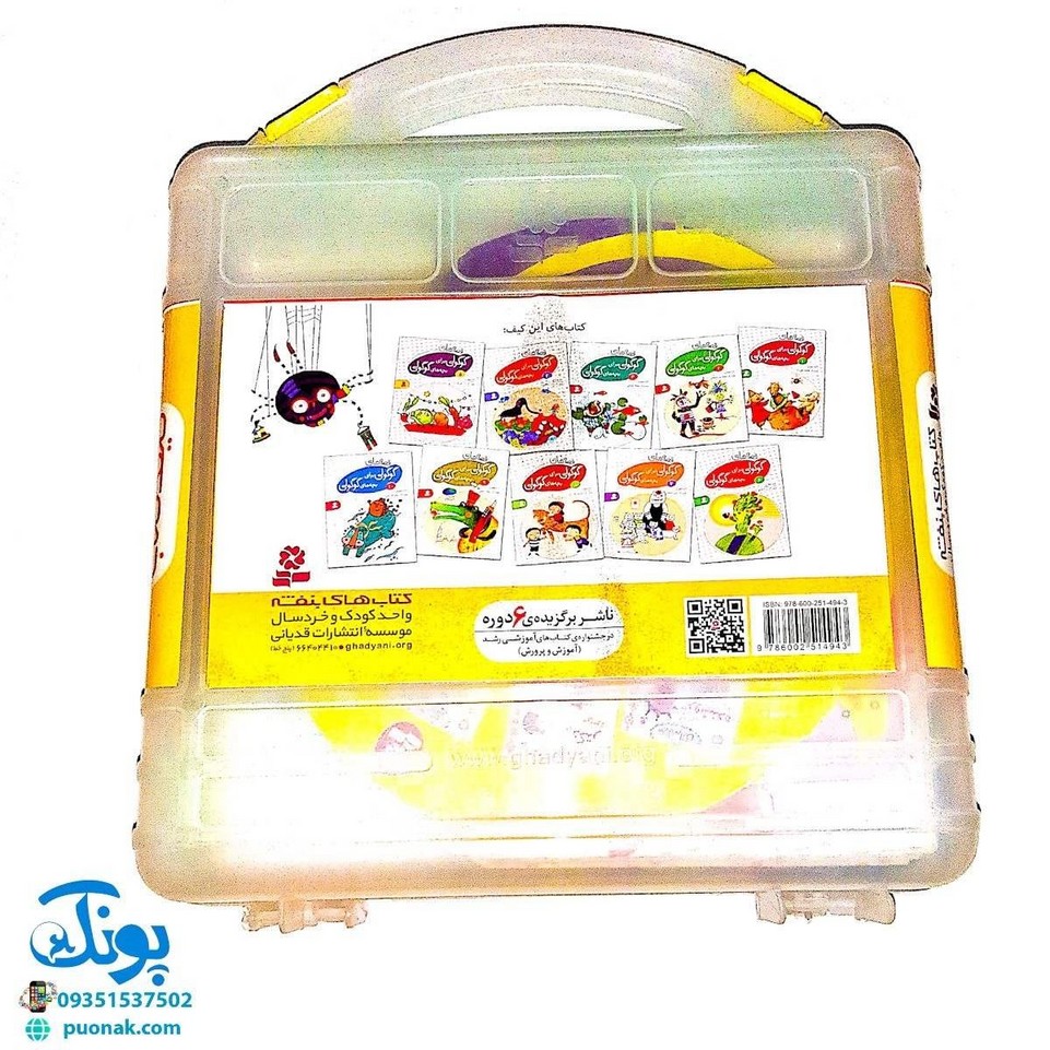 کیف کتاب قصه های گوگولی برای بچه های گوگولی (۱۰ جلدی)