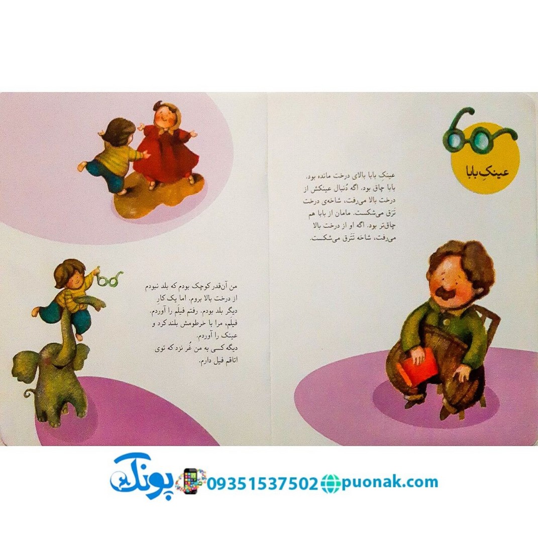 مجموعه کیف کتاب قصه های گوگولی برای بچه های گوگولی (۱۰ جلدی)