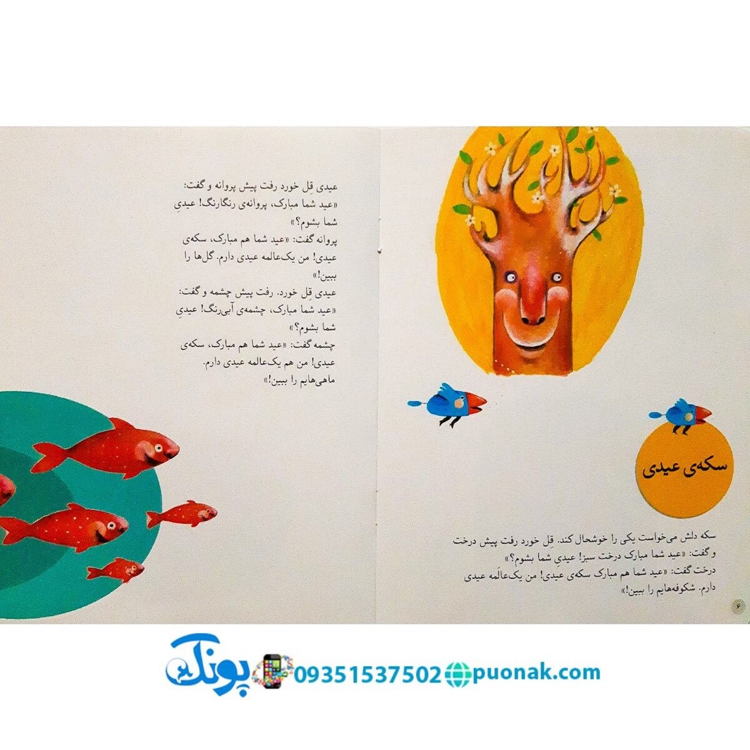 کیف کتاب قصه های گوگولی برای بچه های گوگولی (۱۰ جلدی)
