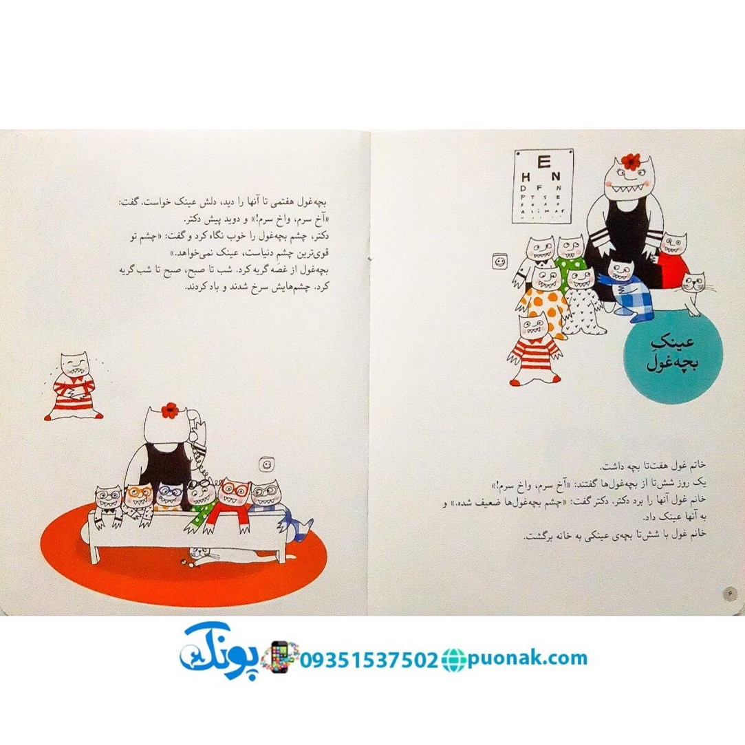 مجموعه کیف کتاب قصه های گوگولی برای بچه های گوگولی (۱۰ جلدی)
