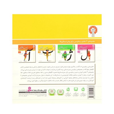 کتاب آموزش و تمرین زیبانویسی برای پیش دبستانی‌ها ۲