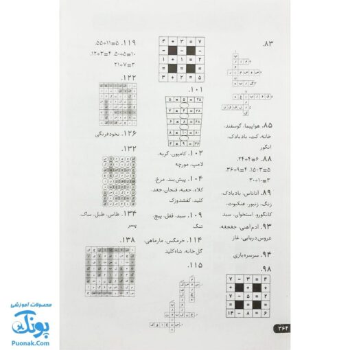 کتاب ۳۶۵ بازی و سرگرمی (هوش آزمایی، بازی‌های فکری، رمز گشایی، پازل کلمات، طراحی و نقاشی)