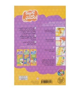 کتاب گیره انگشتی ۴ (در مهد کودک)
