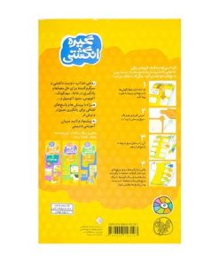 کتاب گیره انگشتی ۱ (بازی با اعداد)