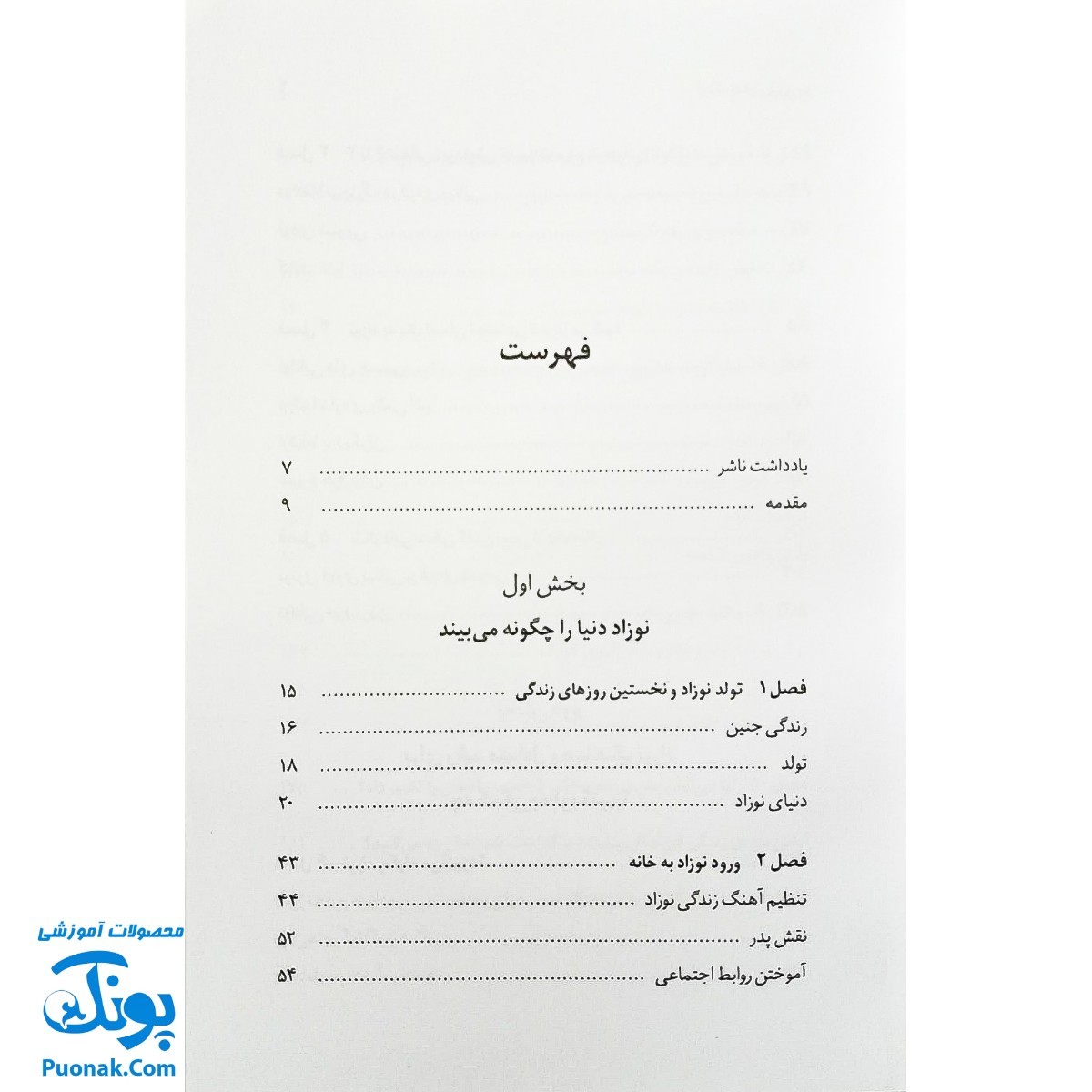 کتاب کودک هوشیار بپروریم (شیوه های تقویت هوش نوزاد)